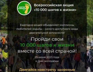 всероссийской акции «10 000 шагов к жизни» - фото - 1